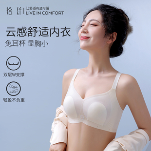 无痕凉感兔耳g朵内衣女夏季薄款大胸显小胸收副乳防下垂文胸罩超