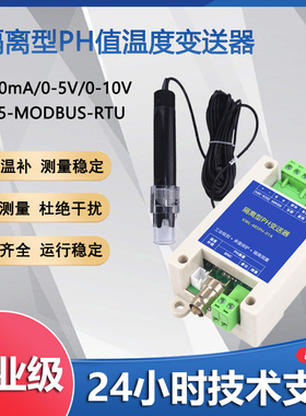工业在线水质隔离PH传n感器酸度ph变送器pH模块RS485模拟量4-20mA