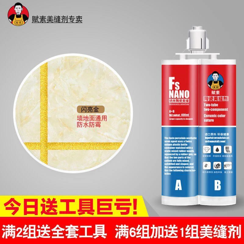 美缝剂瓷砖地砖防水地板墙缝填缝剂真胶每逢勾剂镏金色卫生间