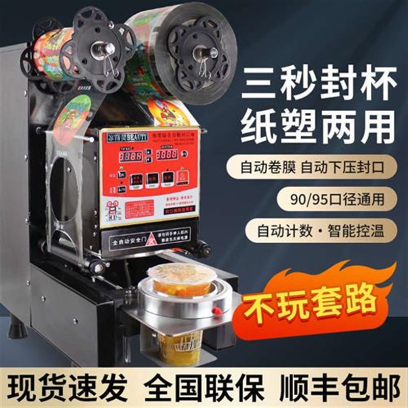 全自动奶茶店封口机商用豆浆冷热饮料纸杯塑料杯封杯机设备