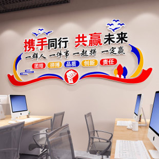 团队激励标语励志墙贴纸公司企业文化高级感会议办公室墙面装 饰画