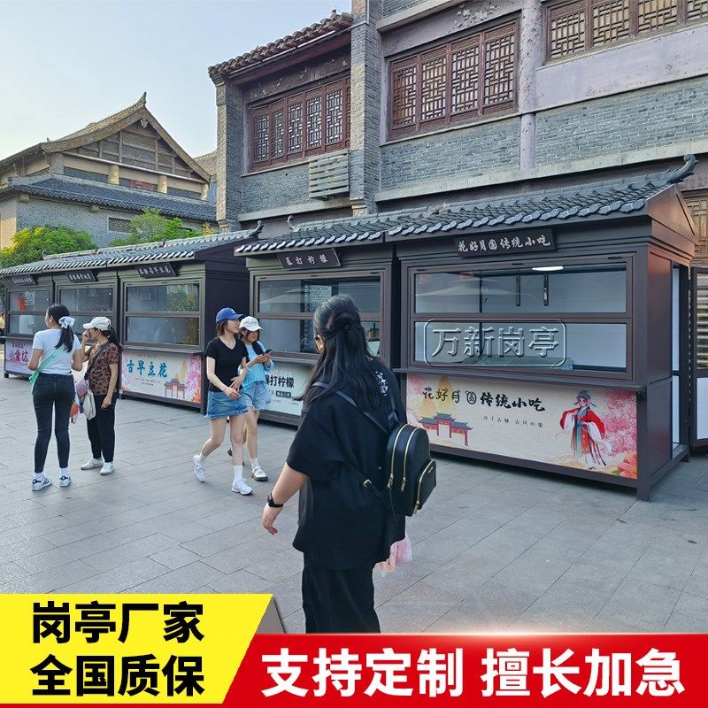 景区售货亭售票亭网红商业街户外可移动商铺公园摆摊成品小屋岗亭