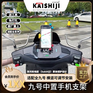 九号中置手机架Y形九号支架减震导航适配B E车专用 新款