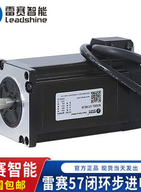 雷赛智能57闭环h步进电机57CME06 13 23 26 31伺服马达驱动器套装