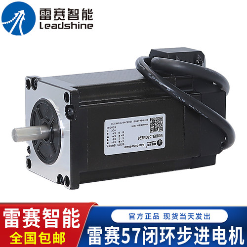 雷赛智能57闭环h步进电机57CME06 13 23 26 31伺服马达驱动器套装