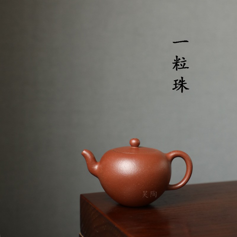 昊陶 一粒珠 宝山矿区红降坡泥 传统经典器  宜兴原矿紫砂茶壶