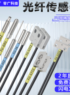 对射光纤传感d器FU-52TZ/54TZ/57TZ/56/65X/69U/66Z反射放大器探