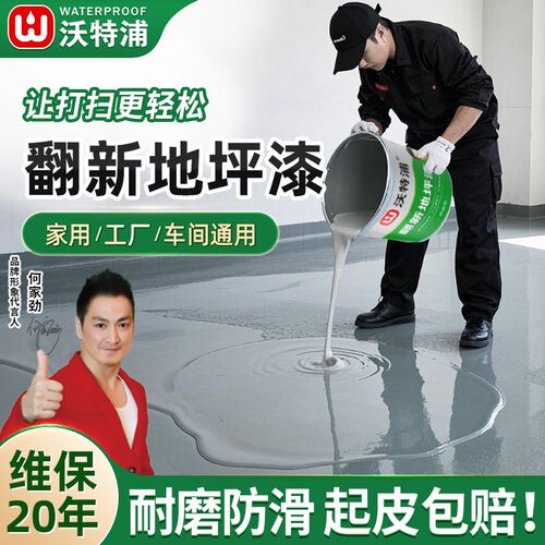 水性地坪漆水泥地l面专用漆室内卧室家用耐磨防滑室外阳台防水油
