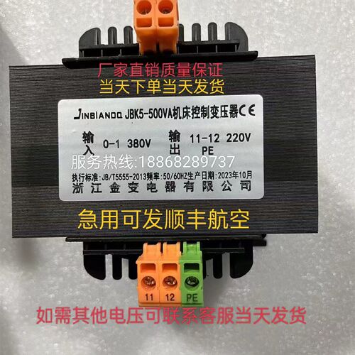 JBK5-500VA380V转220V机床控制隔离变压器110-127-24-36-12-.28-2