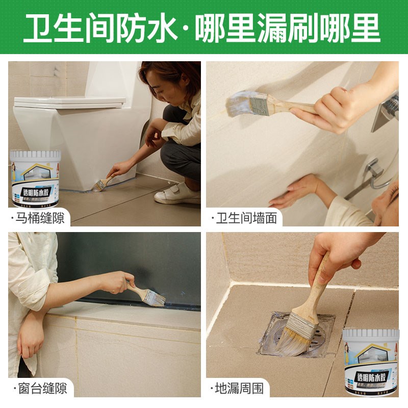透明防水胶屋顶裂缝卫生间免砸砖补漏材料浴室外墙防水涂料堵漏王