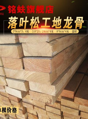 方落木叶松地跳板DAA原木建筑模板大板料枕木垫板实工木方毛方料