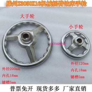 滕州Z3050X16机械摇臂钻床手轮大手轮钻床主轴箱移动电镀手轮孔18