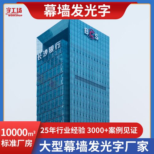 玻璃幕墙发光字楼顶logo字楼宇大字高空不锈钢冲孔字大型广告牌