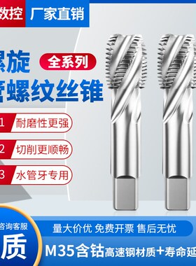 M35含钴螺旋管螺纹丝锥G/ZG/Z/PT/NPT/1/4 1/8 3/8 1/2W 3/4 1寸