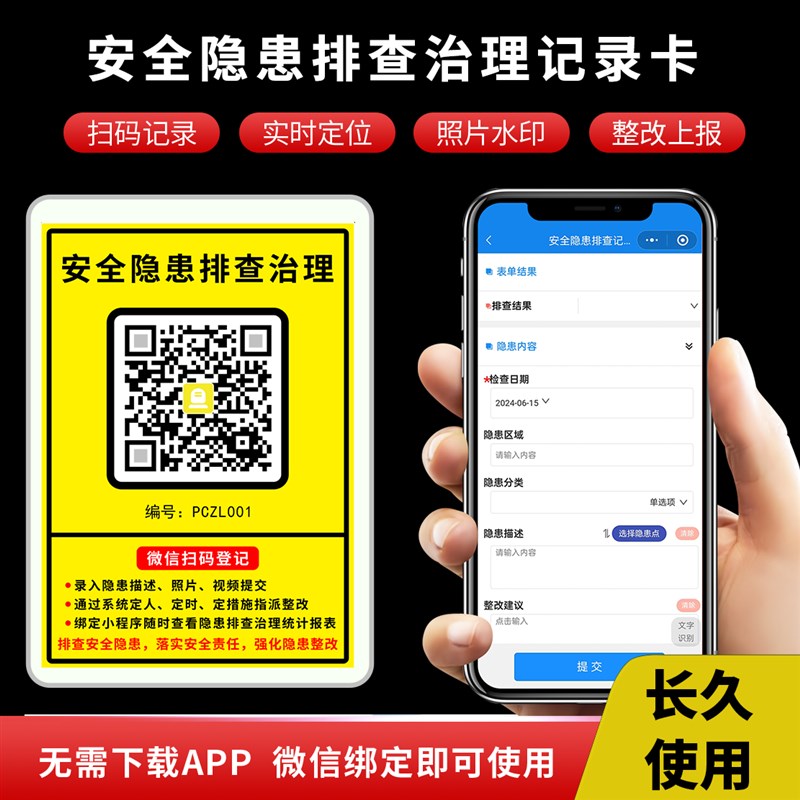 安全隐患排查整改登记簿检查本安全生产检查管理系统安全巡查卡