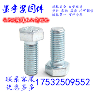 GB30镀锌外六角螺栓螺丝螺钉4.8级镀银白锌螺丝螺母套装 M36外六角