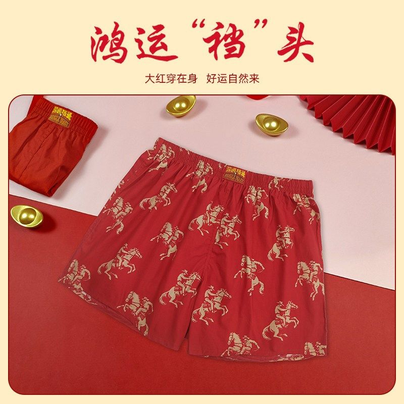 马年本命年红色阿罗裤男士内裤纯棉平四角短底裤宽松女结婚孖烟通,女士内衣/男士内衣/家居服,男阿罗裤,淘宝优惠券,粉丝福利购,淘宝优惠卷