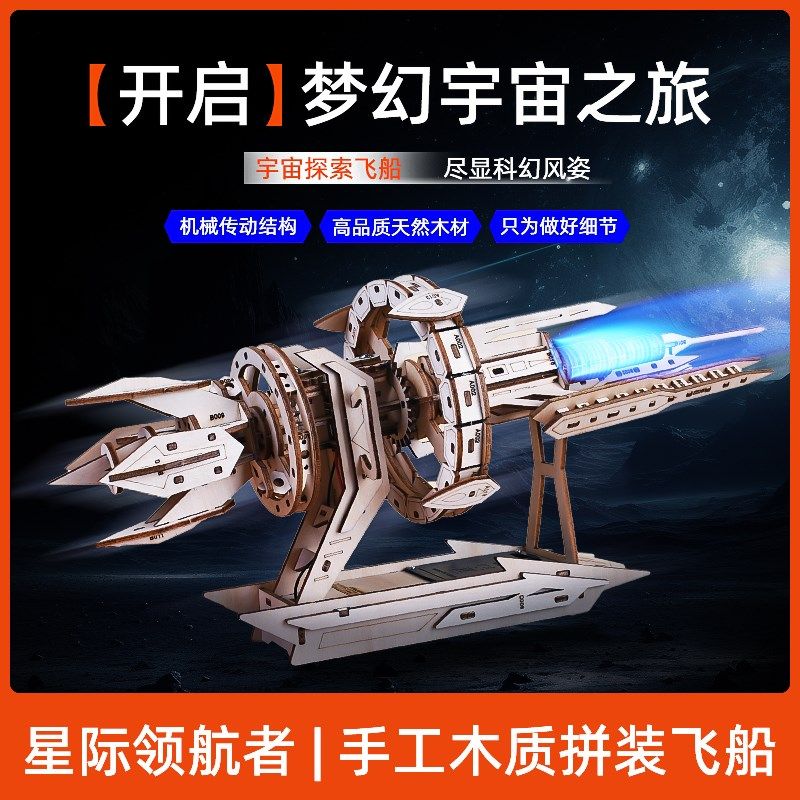 木质diy拼装星际战舰电动机械传动飞船模型立体拼图榫卯积木玩具