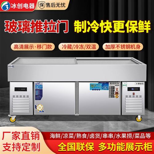 玻璃推拉门展示柜海鲜冰台菜品商用冷藏保鲜柜鱼肉冷冻柜点菜冰柜