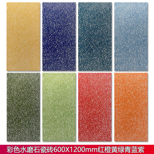 网红彩色水磨石瓷砖600X1200红橙黄绿青蓝紫水磨石饭厅奶茶店地砖