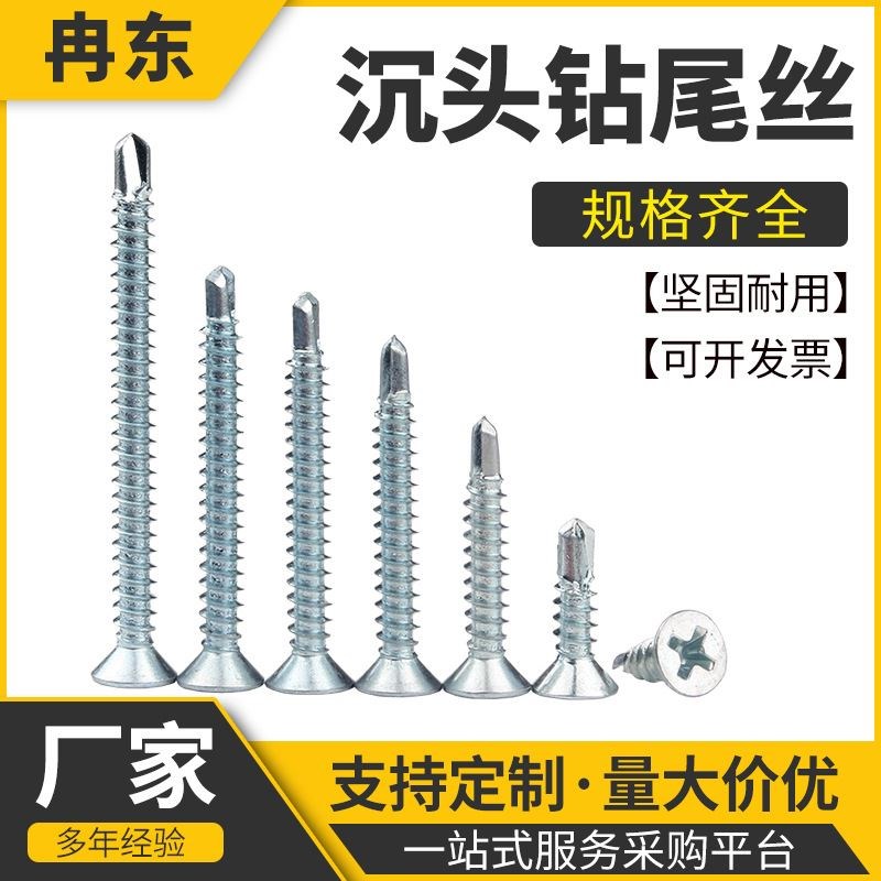 现货供应沉头钻尾丝 镀锌燕尾螺丝钉 平头钻尾螺丝M4.2M4.8钻尾丝