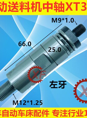 FL-25800冠通自动送料机中轴.XT326