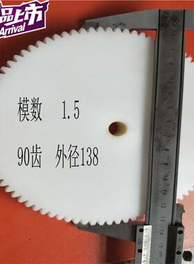 1.515齿轮i箱塑料尼龙平面马达齿轮60齿70齿80齿90齿1Y00齿模数齿