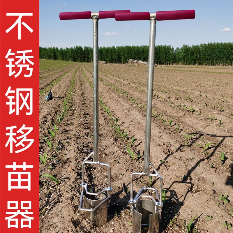 不锈钢移苗器移栽器大脚蹬胶皮把手加厚补玉米苗蔬菜西瓜移栽苗器