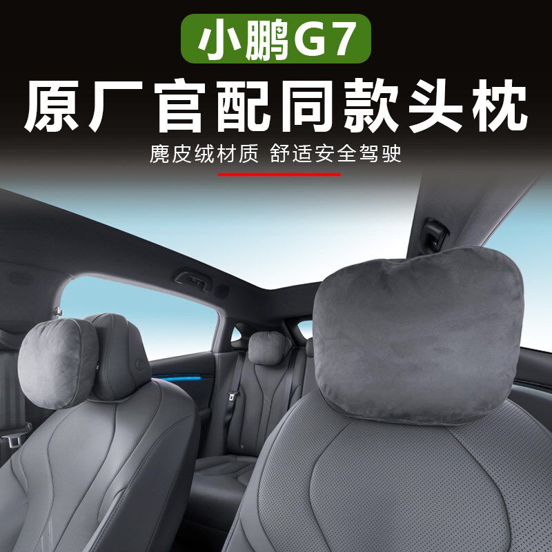 适用小鹏G7头枕腰靠颈枕脖枕护腰官配新g7加改装汽车内饰用品配件
