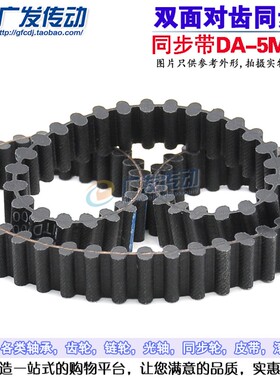 橡胶双面齿同步带 D5M7o40/D5M750/D5M755/D5M770 5M型双面齿带
