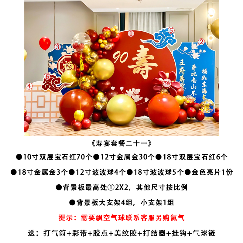 老人寿宴生日气球60大寿八十岁金婚酒店包间背景kt板场景装饰布置