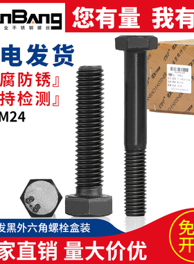 六角螺丝8.8级外六角螺栓高强盒装全半牙单头螺丝5M6M8M10M12