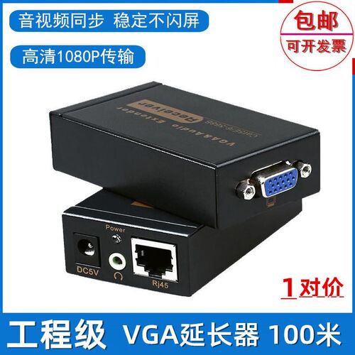 VGA延长器 100米VGA网线延长器 网线转VGA延长器 1对价格