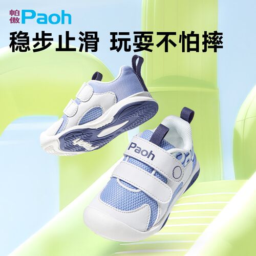 paoh帕傲儿童24秋款男女宝宝学步鞋1-5岁透气童鞋PW790