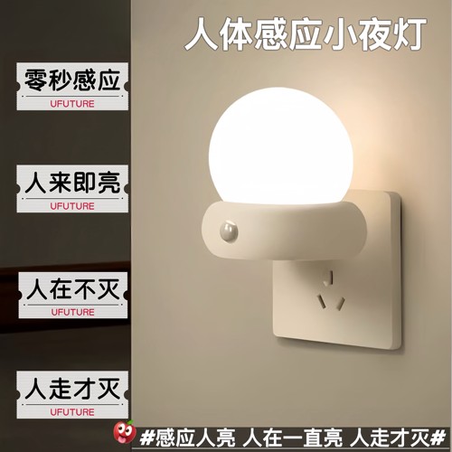 220V充插两用人体感应LED小夜B灯卧室洗手间过道楼道起夜人在长亮