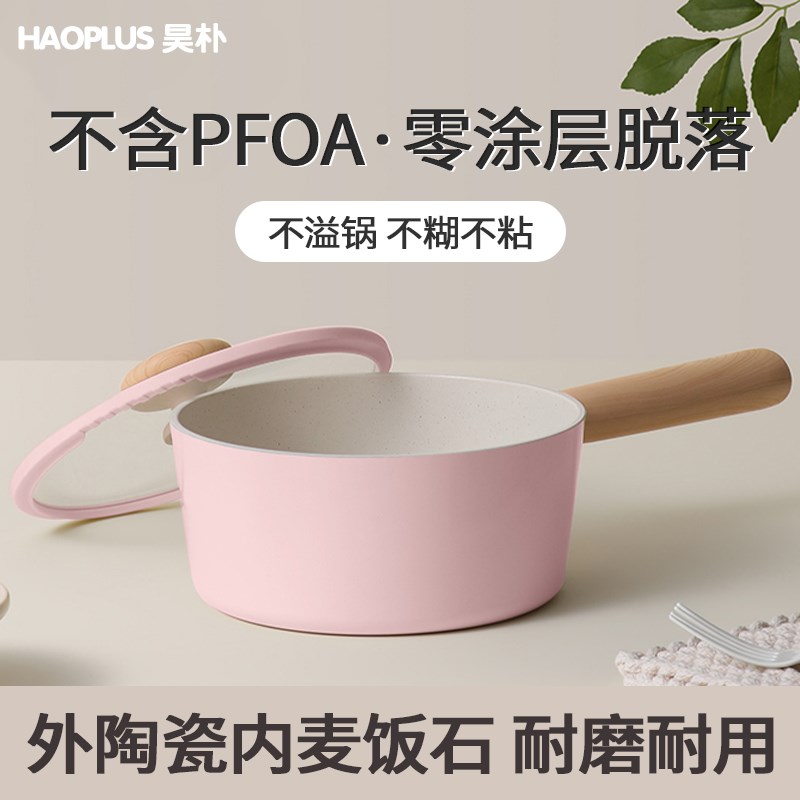 昊朴陶瓷小奶锅无氟涂层不粘锅宝宝辅食锅婴儿煎煮汤锅泡面锅