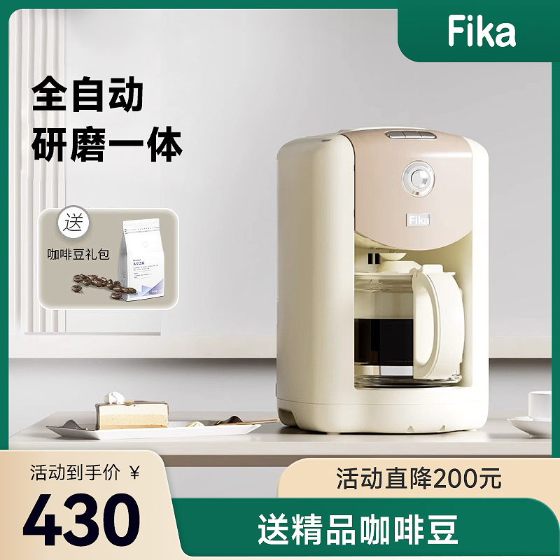 Fika/菲卡全自动咖啡机美式磨豆一体萃取家用小型滴漏办公咖啡机