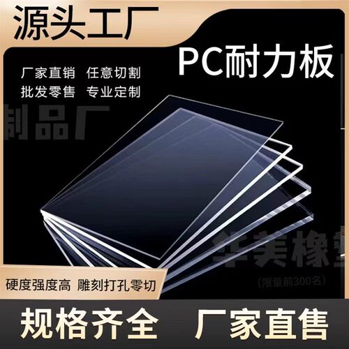 透明pc耐力板硬塑料板聚碳z酸酯板加工定制透明挡板隔板零切