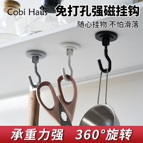 Cobi Haus磁吸挂钩 磁性免打孔防盗门厨房冰箱钥匙吸铁石磁铁挂钩