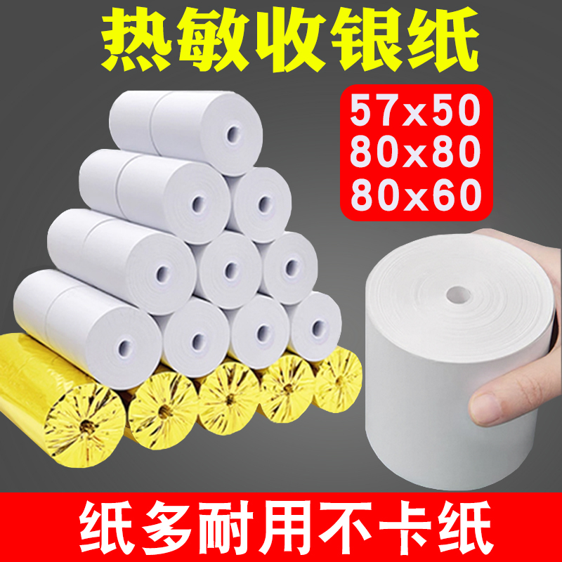 热敏打印纸57x50收银纸80x80x50外卖收款机卷纸收银机小票纸整箱