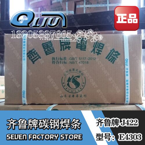 齐鲁牌 碳钢电焊条 QILI-J422  2.5  3.2  4.0  5.0