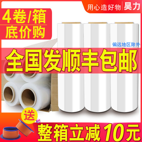 缠绕膜 大卷50CM宽塑料薄膜PE拉伸膜工业保鲜S膜打包膜包装膜包邮