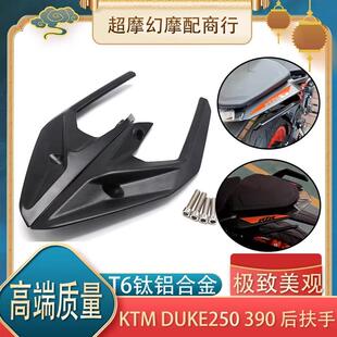 适用KTM DUKE 250 390 1A7-23年改装后扶手乘客把手后座椅扶手配