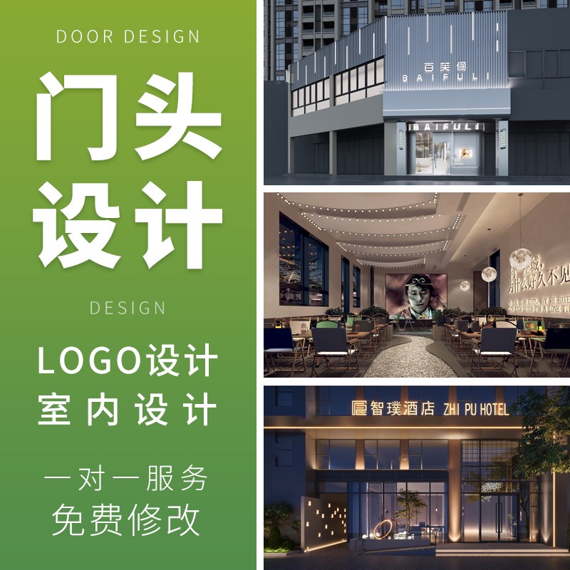 店面店铺装修设计门头效果图制作餐饮办公室酒店民宿展厅工装室内