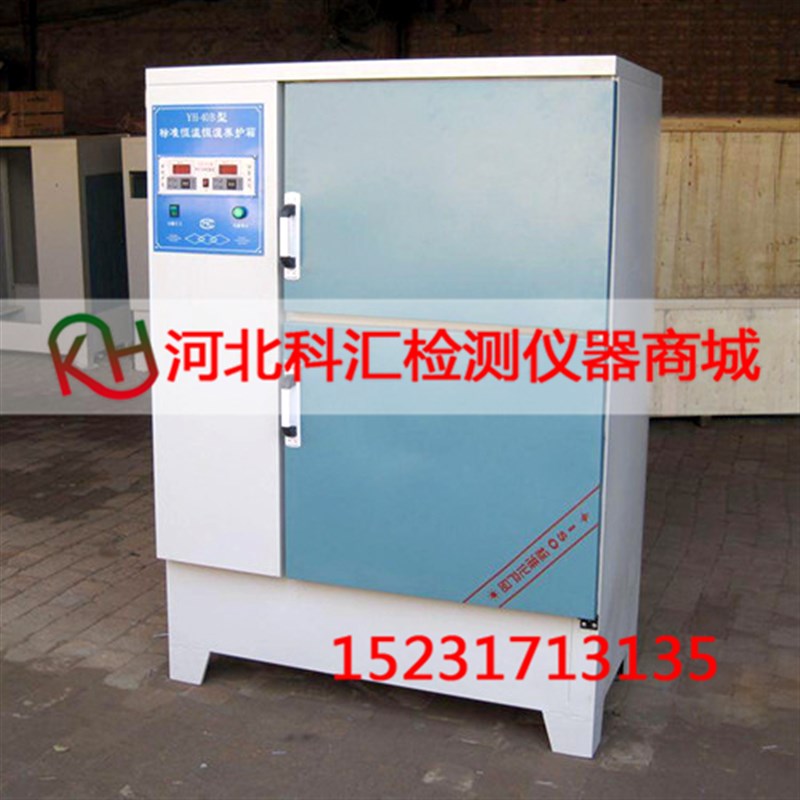 40B/60B/90B型混凝土标准养护箱 水泥养护箱标养箱养化箱恒温恒湿