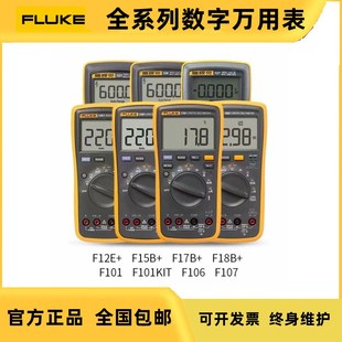 F17B F107 数字万用表 106 18B智能高精度 F101 FLUKE福禄克F15B