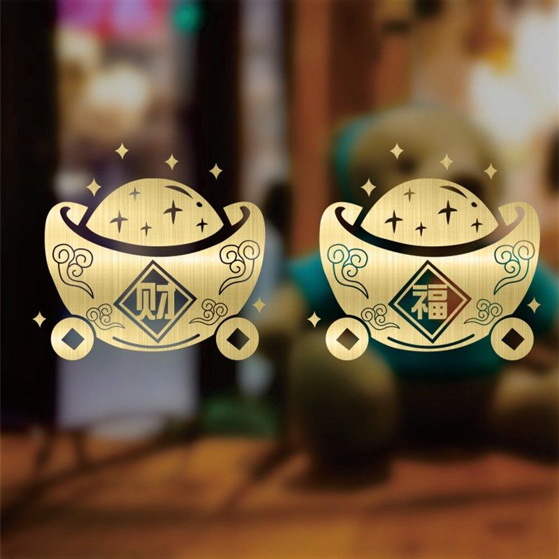 新年贴纸春节窗花无胶静电贴节日布置装饰喜庆用品窗户拉门贴画,家居饰品,门贴,淘宝优惠券,粉丝福利购,淘宝优惠卷