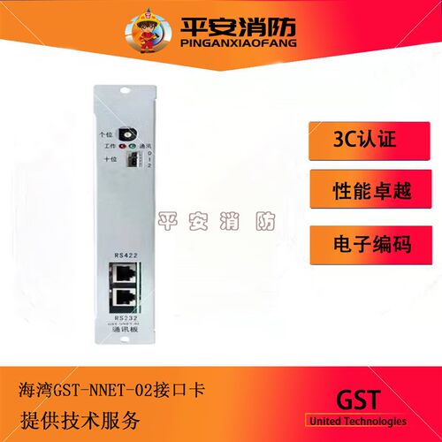 海湾GSaT-NNET-02接口卡联接CRT通讯板500/5000/9000主机232调试