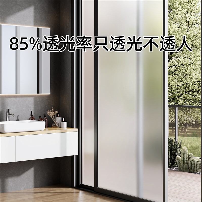 卫生间窗户贴纸防走光防窥膜浴室门全遮光磨砂玻璃贴膜透光不透明