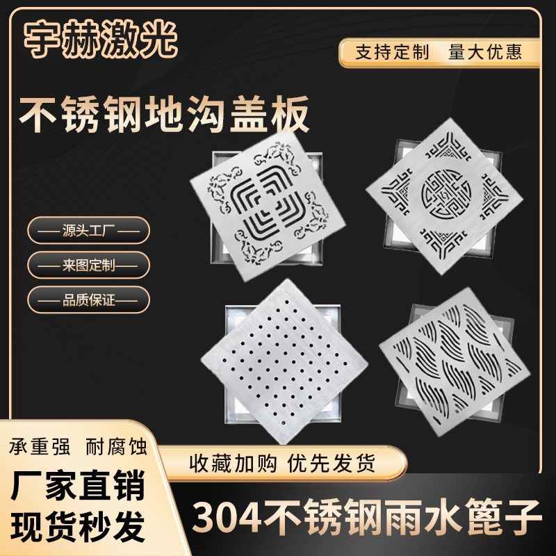 定制方形304不锈钢排水盖板雨水篦子庭院装饰盖板下水道盖长方形,基础建材,排水沟槽/盖板,淘宝优惠券,粉丝福利购,淘宝优惠卷